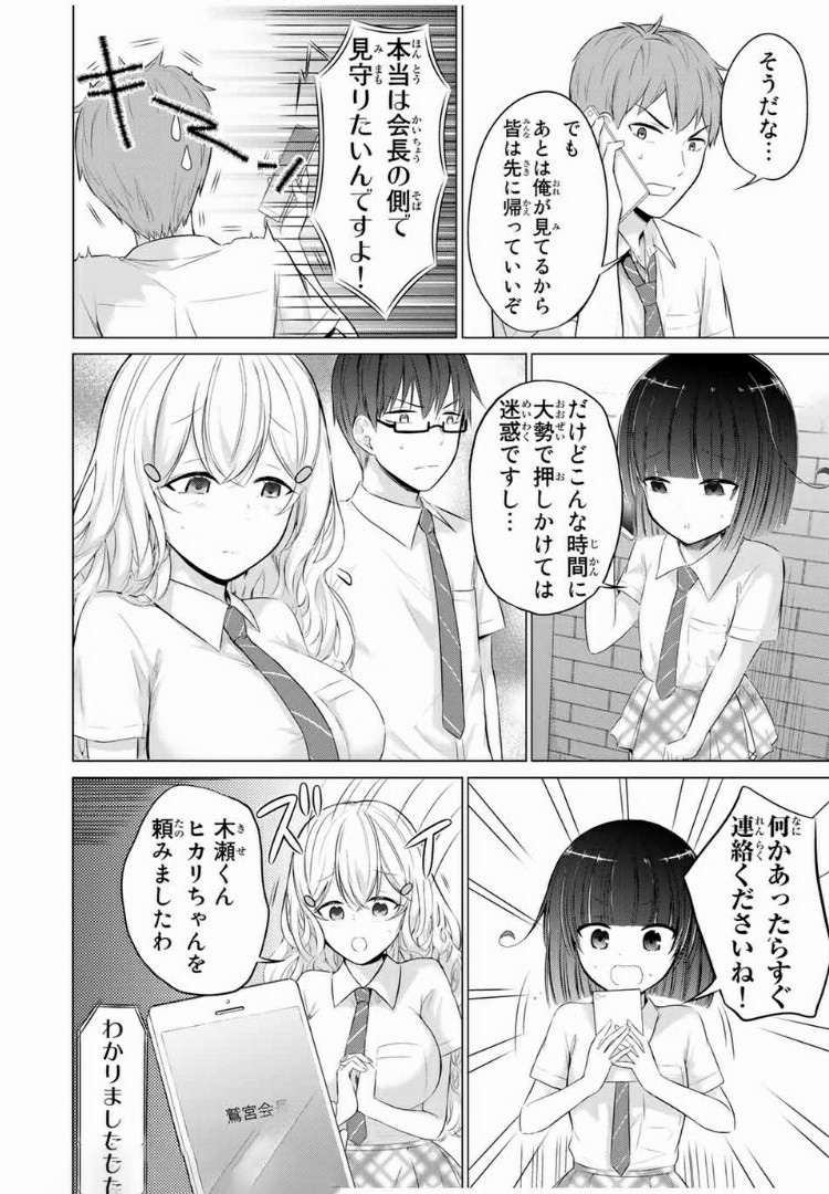 学生会长在床上解开一切 第10.1話 - Page 14