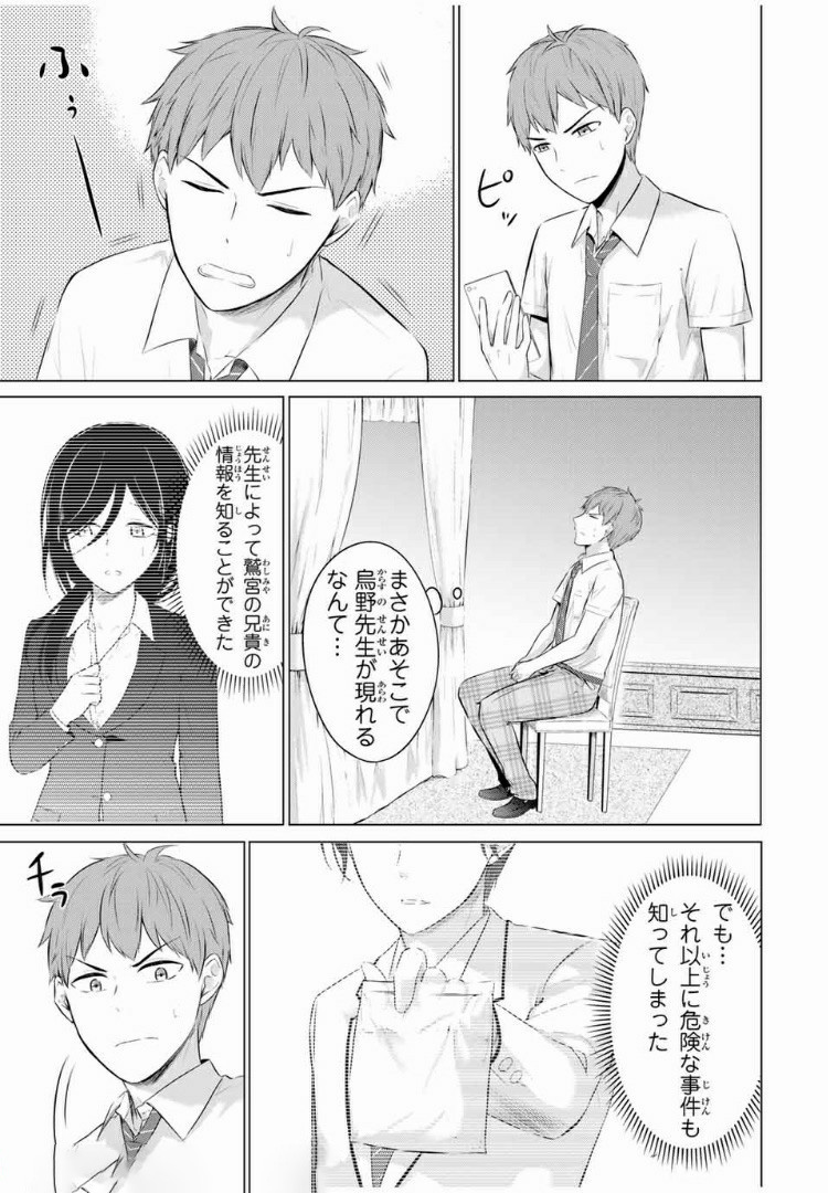 学生会长在床上解开一切 第10.1話 - Page 15