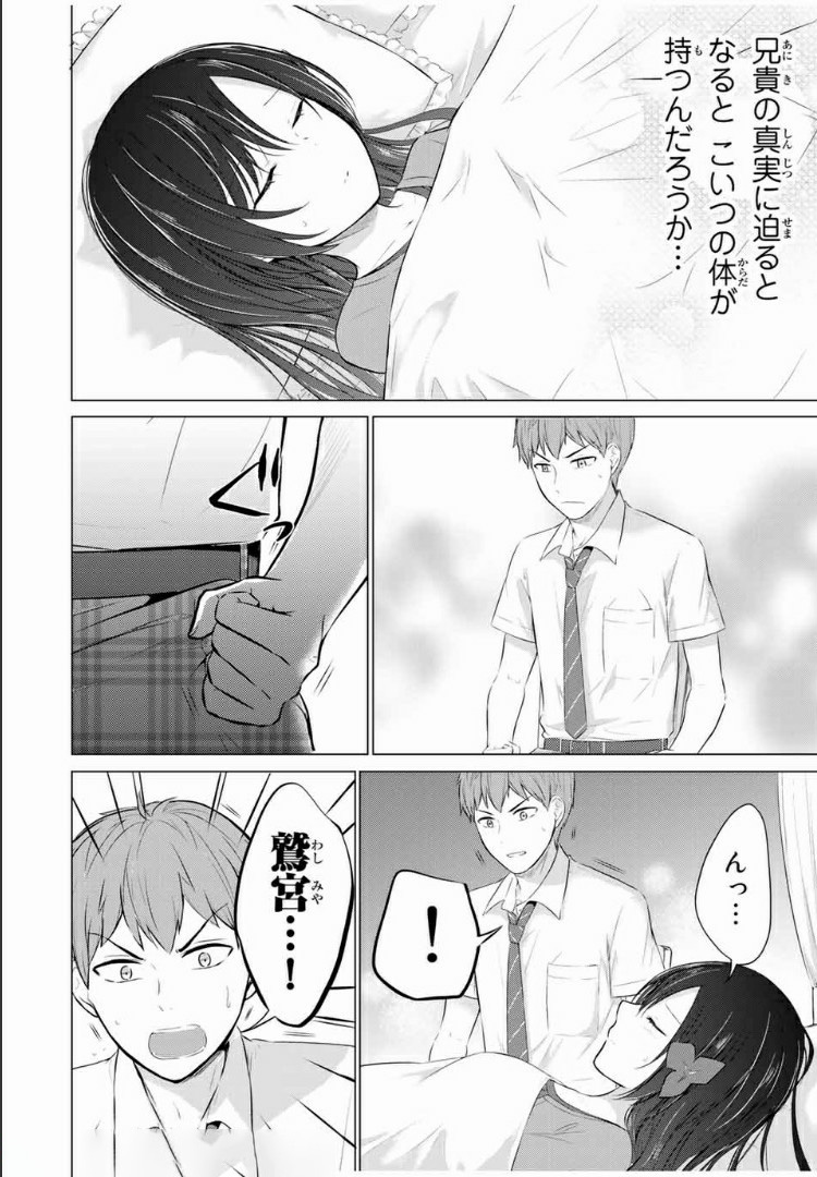 学生会长在床上解开一切 第10.1話 - Page 16