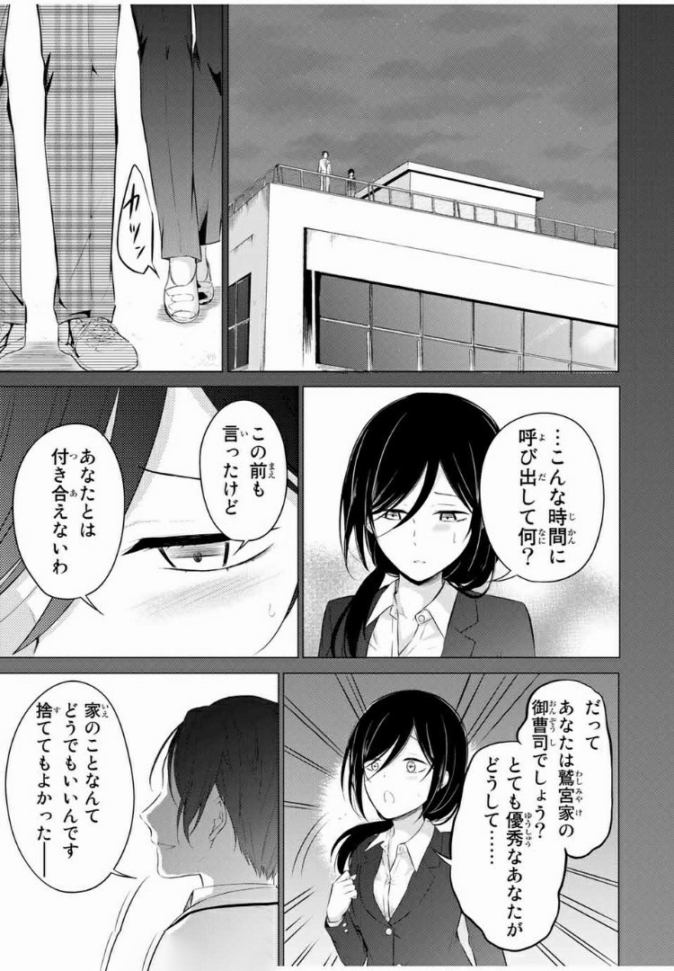 学生会长在床上解开一切 第10.1話 - Page 3