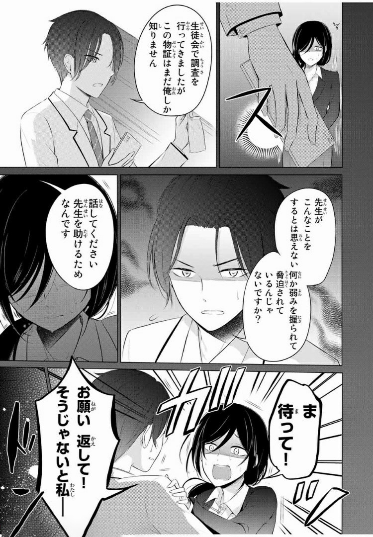 学生会长在床上解开一切 第10.1話 - Page 5