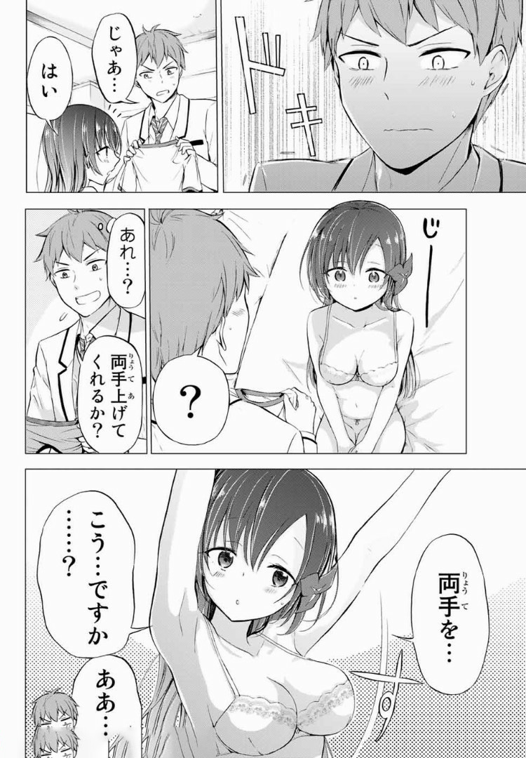 学生会长在床上解开一切 第4.1話 - Page 18