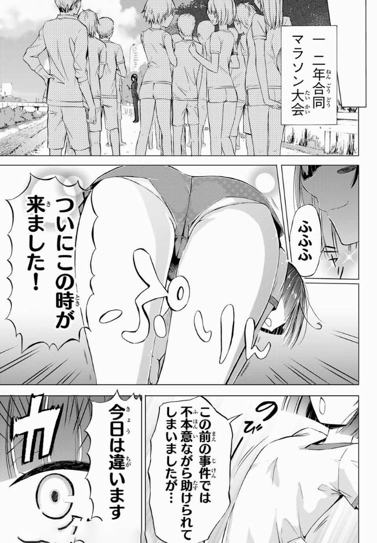 学生会长在床上解开一切 第4.1話 - Page 3