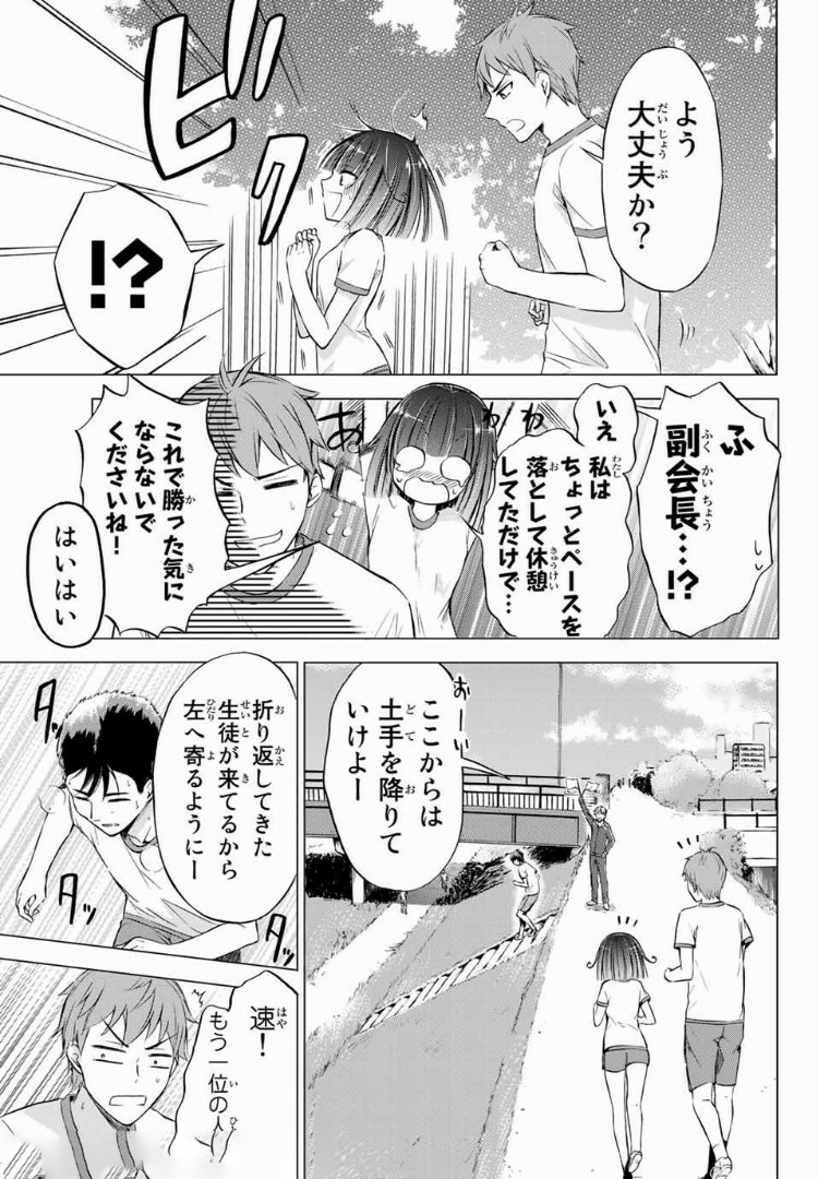 学生会长在床上解开一切 第4.1話 - Page 9