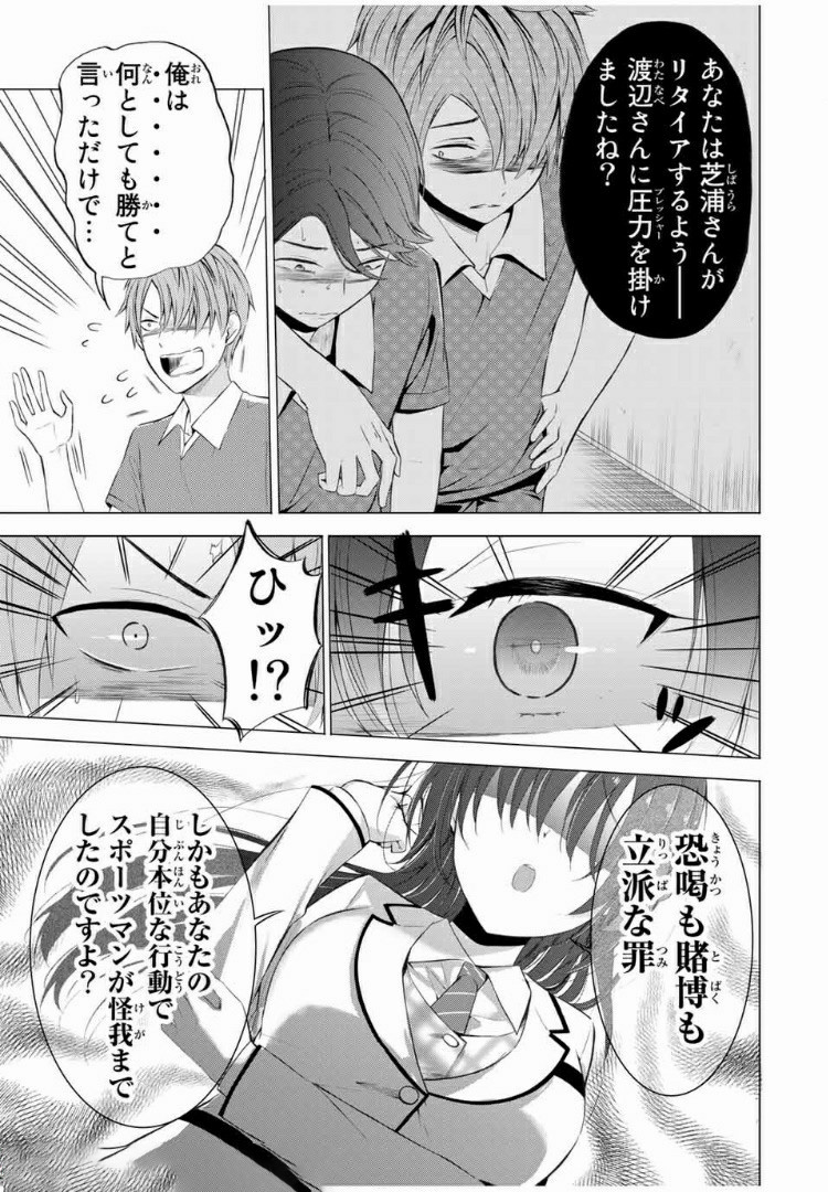 学生会长在床上解开一切 第5.2話 - Page 5