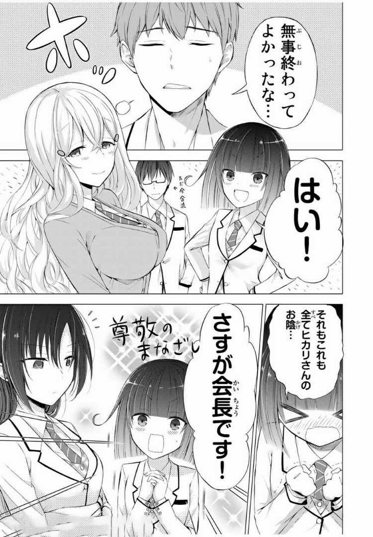 学生会长在床上解开一切 第5.2話 - Page 9