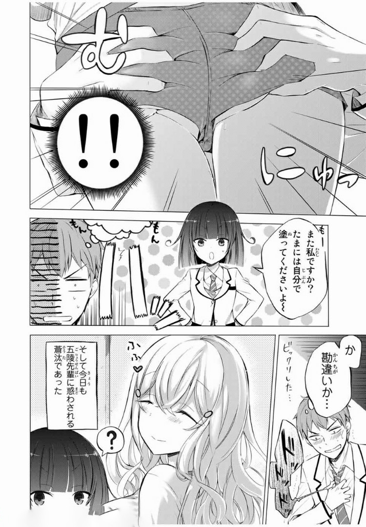 学生会长在床上解开一切 第4.5話 - Page 4