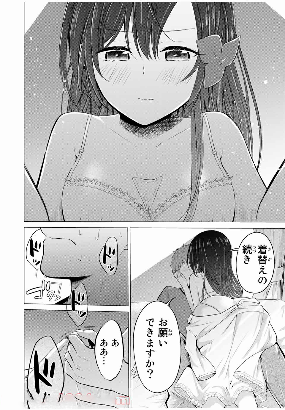 学生会长在床上解开一切 第14.2話 - Page 11