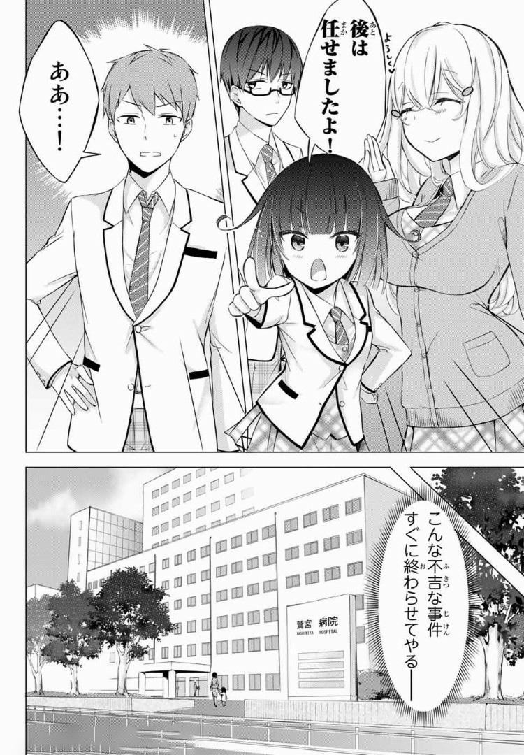 学生会长在床上解开一切 第1話 - Page 14