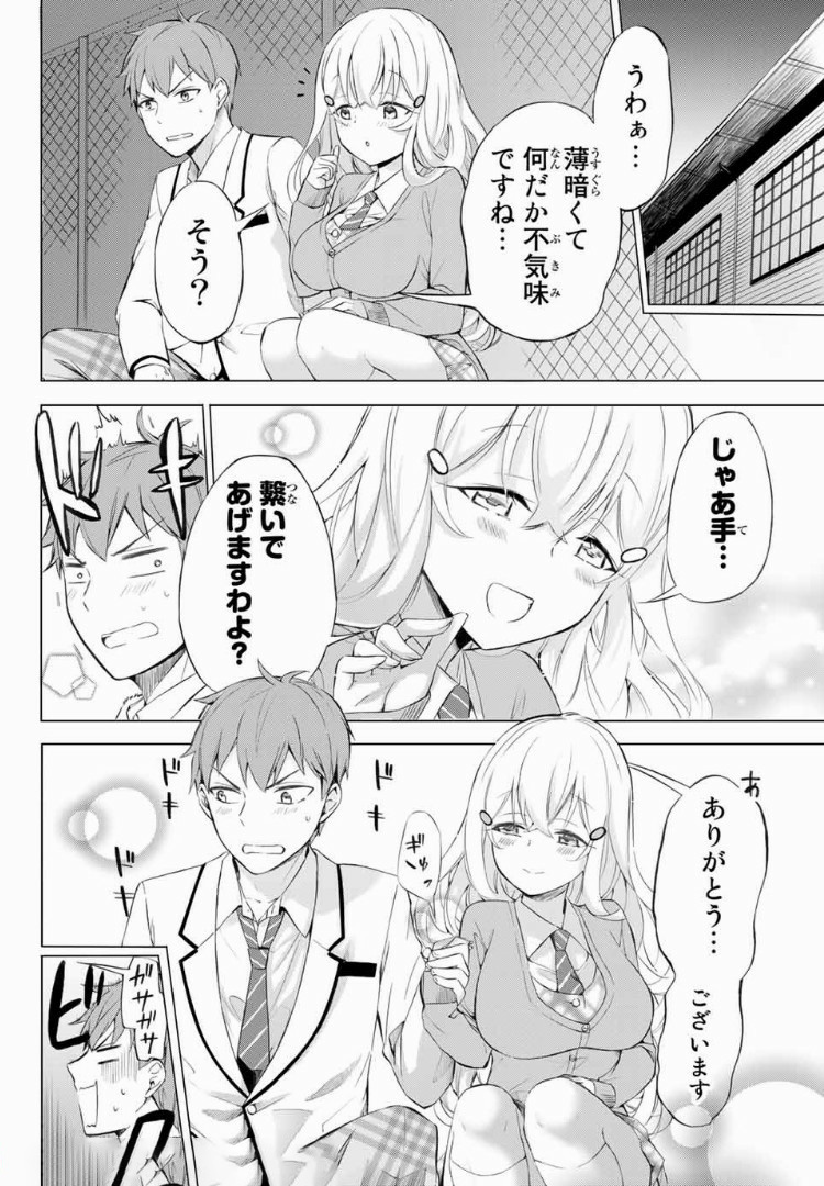 学生会长在床上解开一切 第3.5話 - Page 2