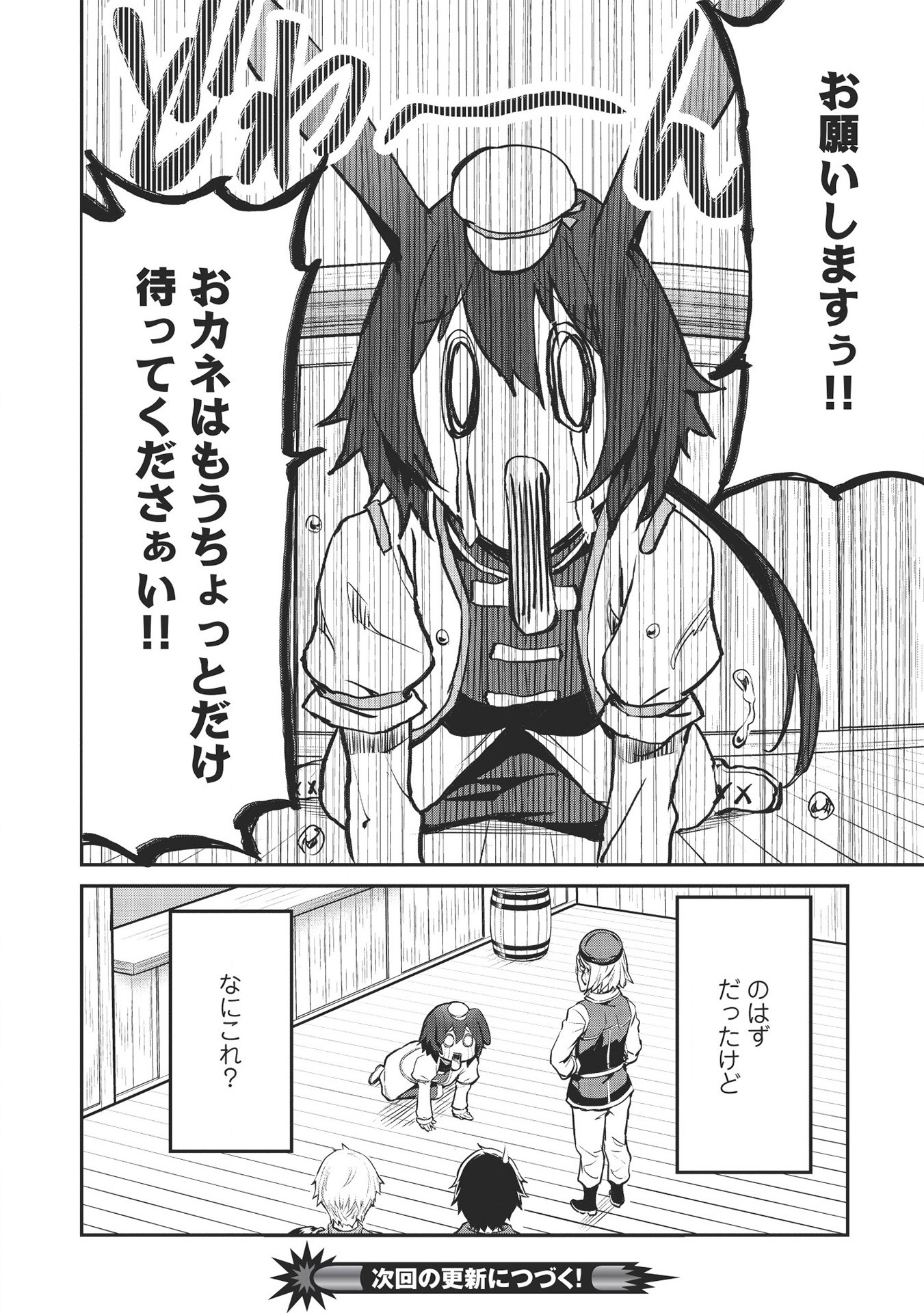 いつでも自宅に帰れる俺は、異世界で行商人をはじめました 第12話 - Page 22