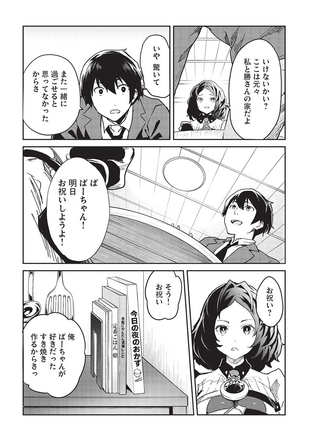 いつでも自宅に帰れる俺は、異世界で行商人をはじめました 第38話 - Next 第39話