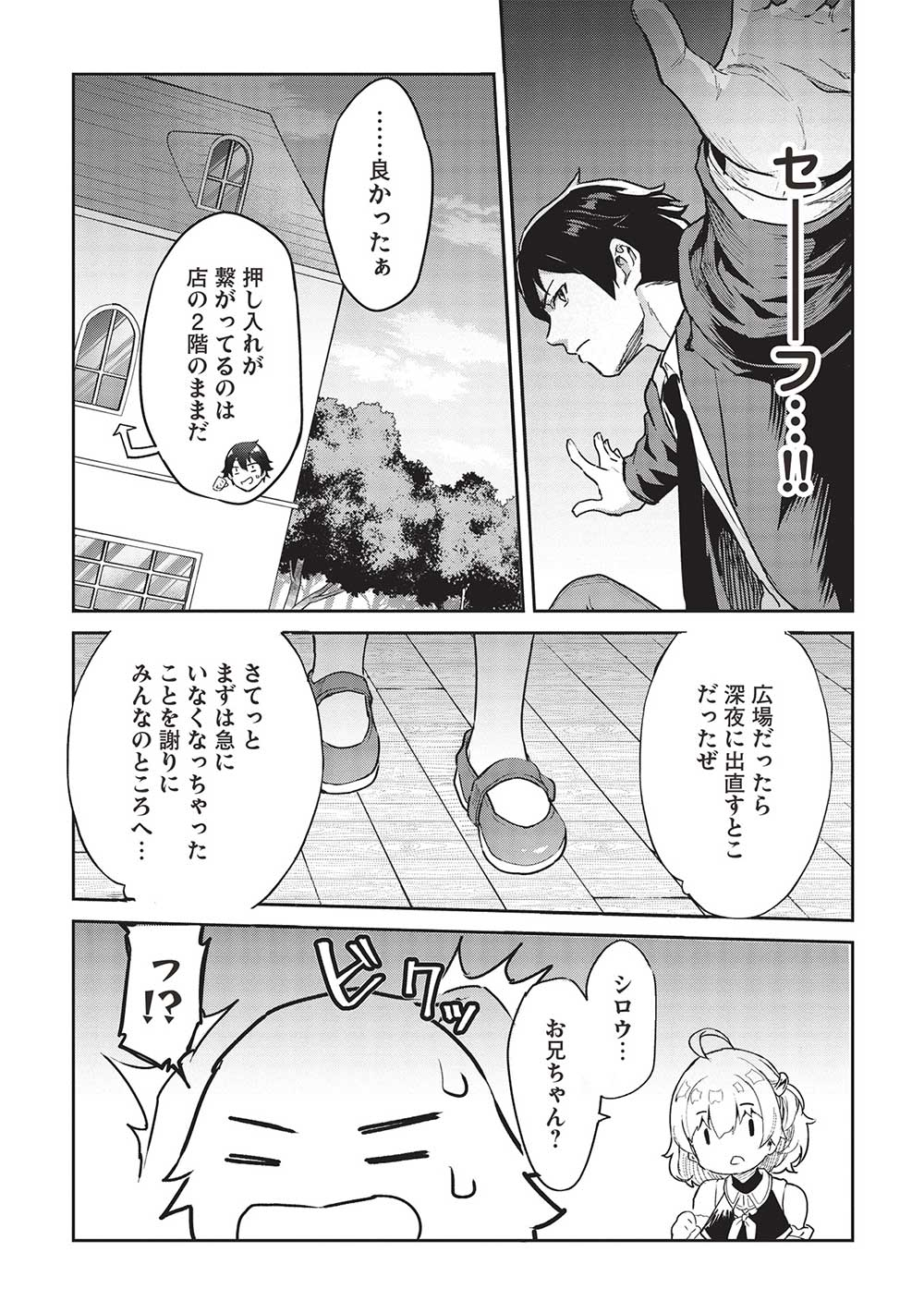 いつでも自宅に帰れる俺は、異世界で行商人をはじめました 第38話 - Next 第39話