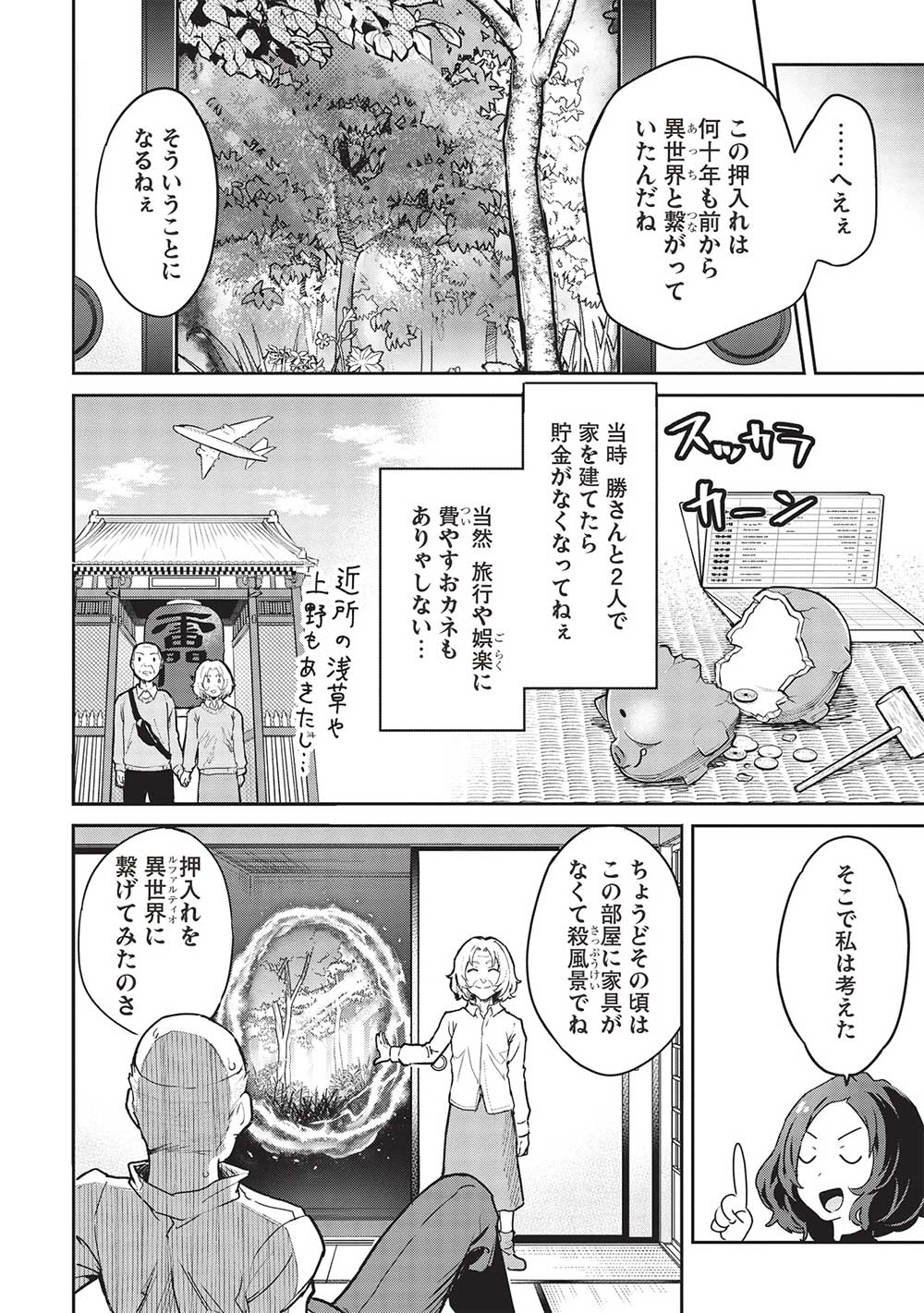 いつでも自宅に帰れる俺は、異世界で行商人をはじめました 第38話 - Next 第39話