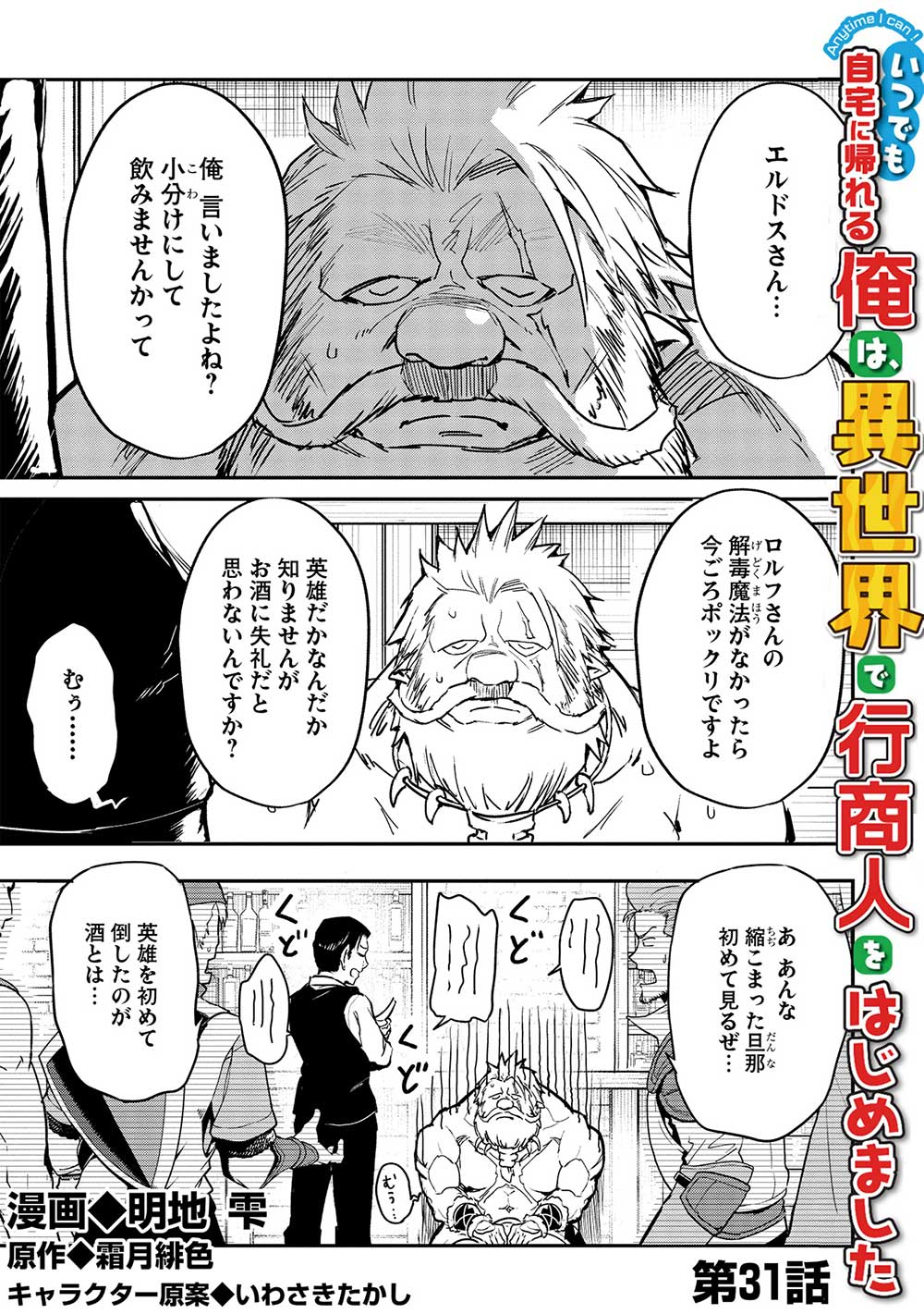 いつでも自宅に帰れる俺は、異世界で行商人をはじめました 第31話 - Next 第32話