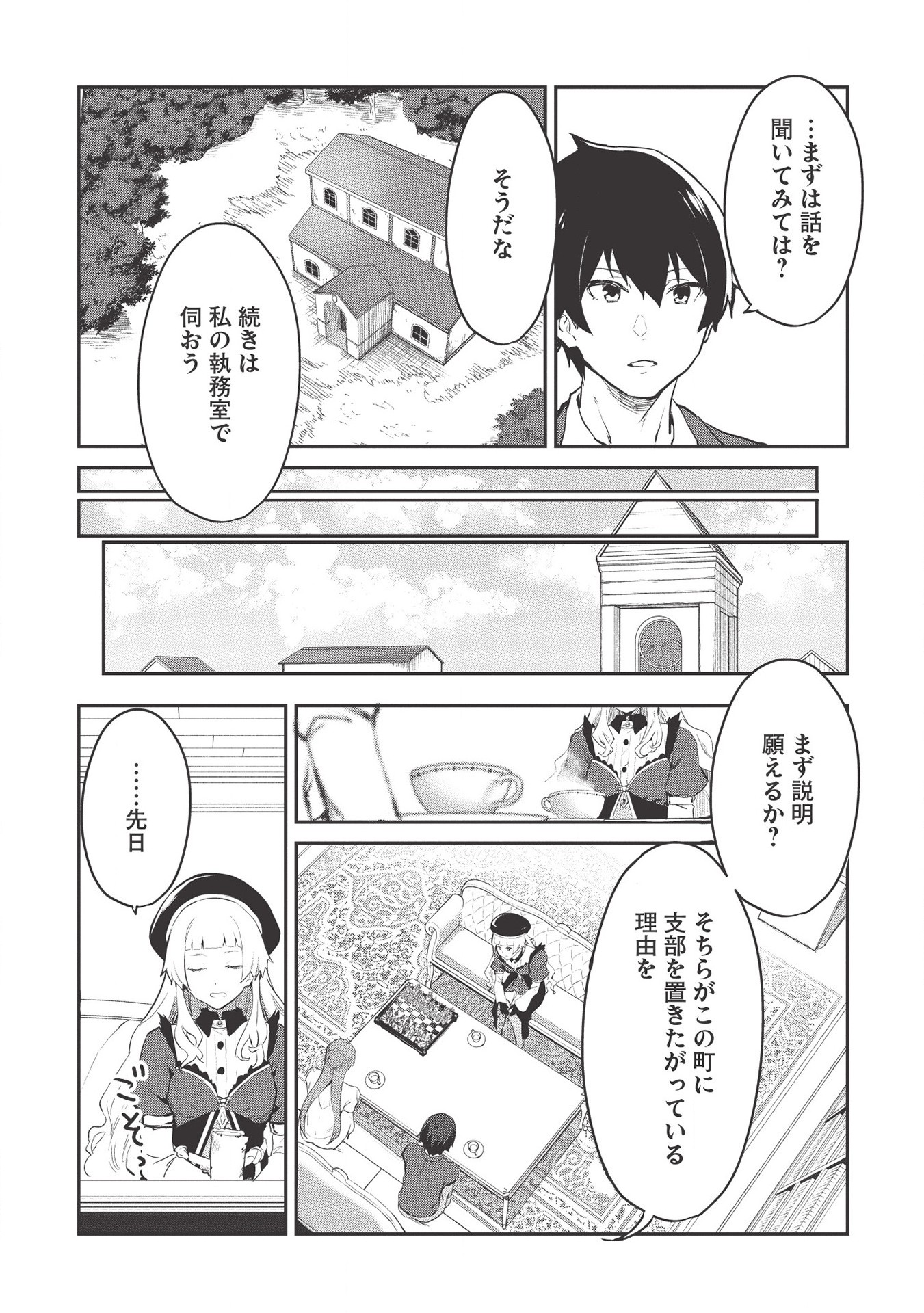 いつでも自宅に帰れる俺は、異世界で行商人をはじめました 第17話 - Next 第18話