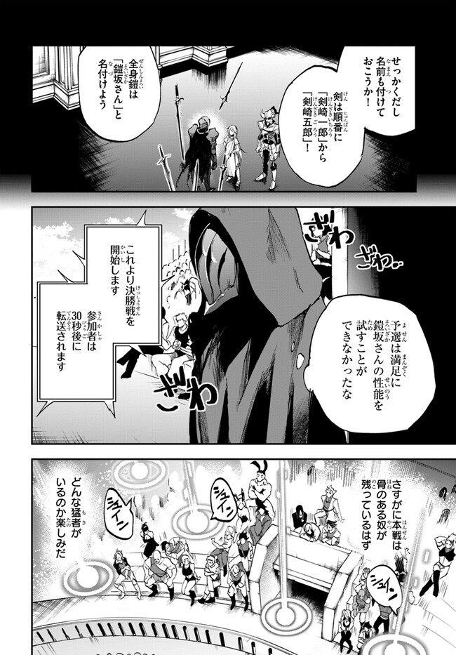 黄金の経験値 第5話 - Page 8