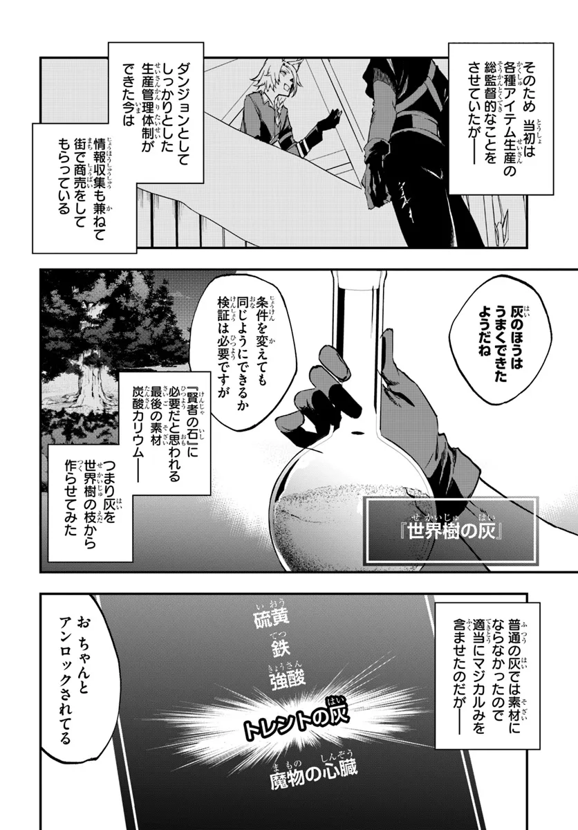 黄金の経験値 第10.1話 - Page 14