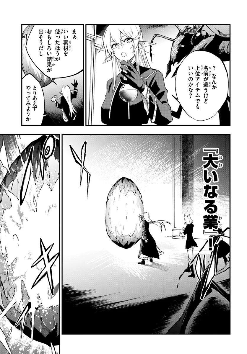 黄金の経験値 第10.1話 - Page 15