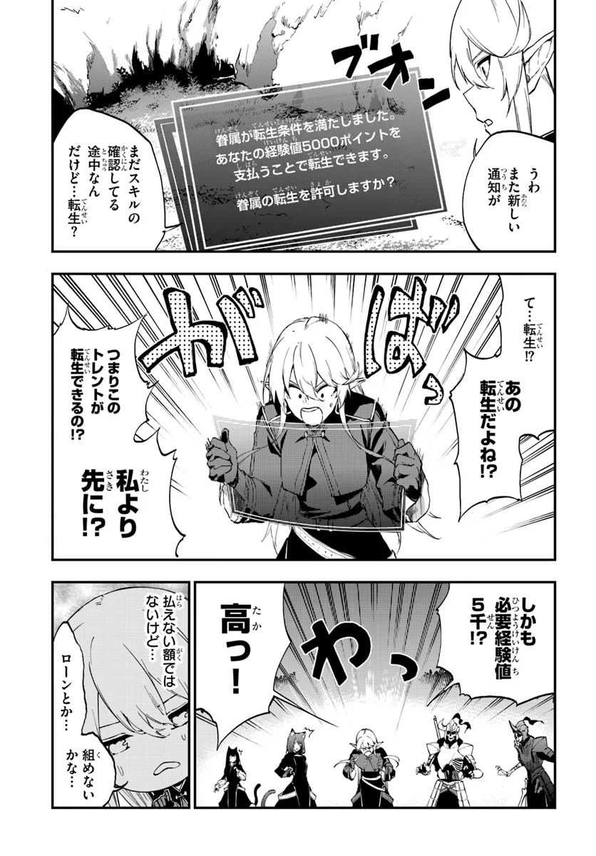 黄金の経験値 第10.1話 - Page 3