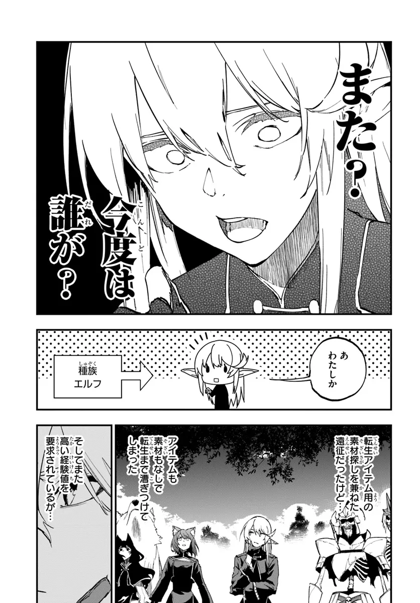 黄金の経験値 第10.1話 - Page 7