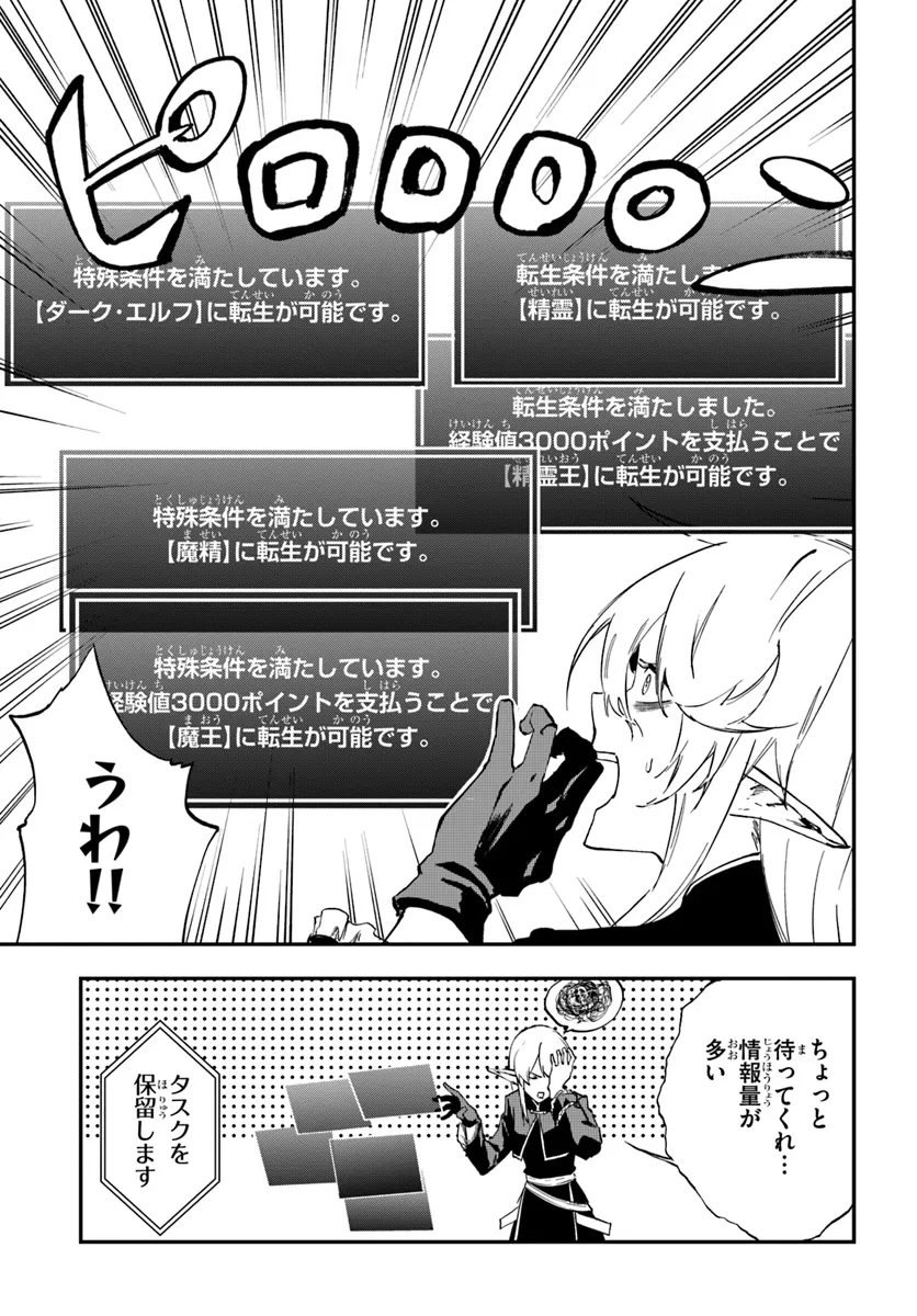 黄金の経験値 第10.2話 - Page 3