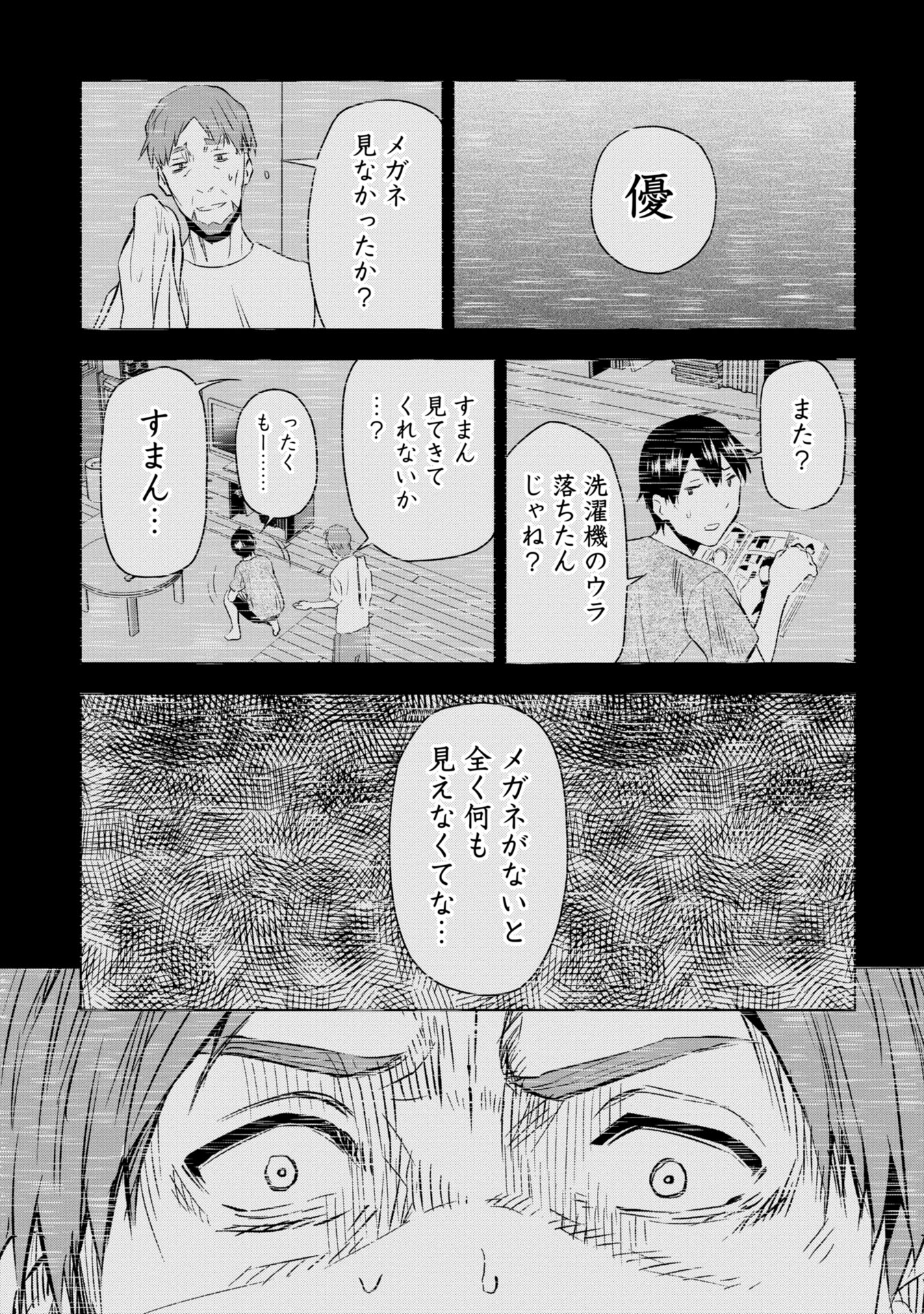 プラナリア人間 第11話 - Page 11