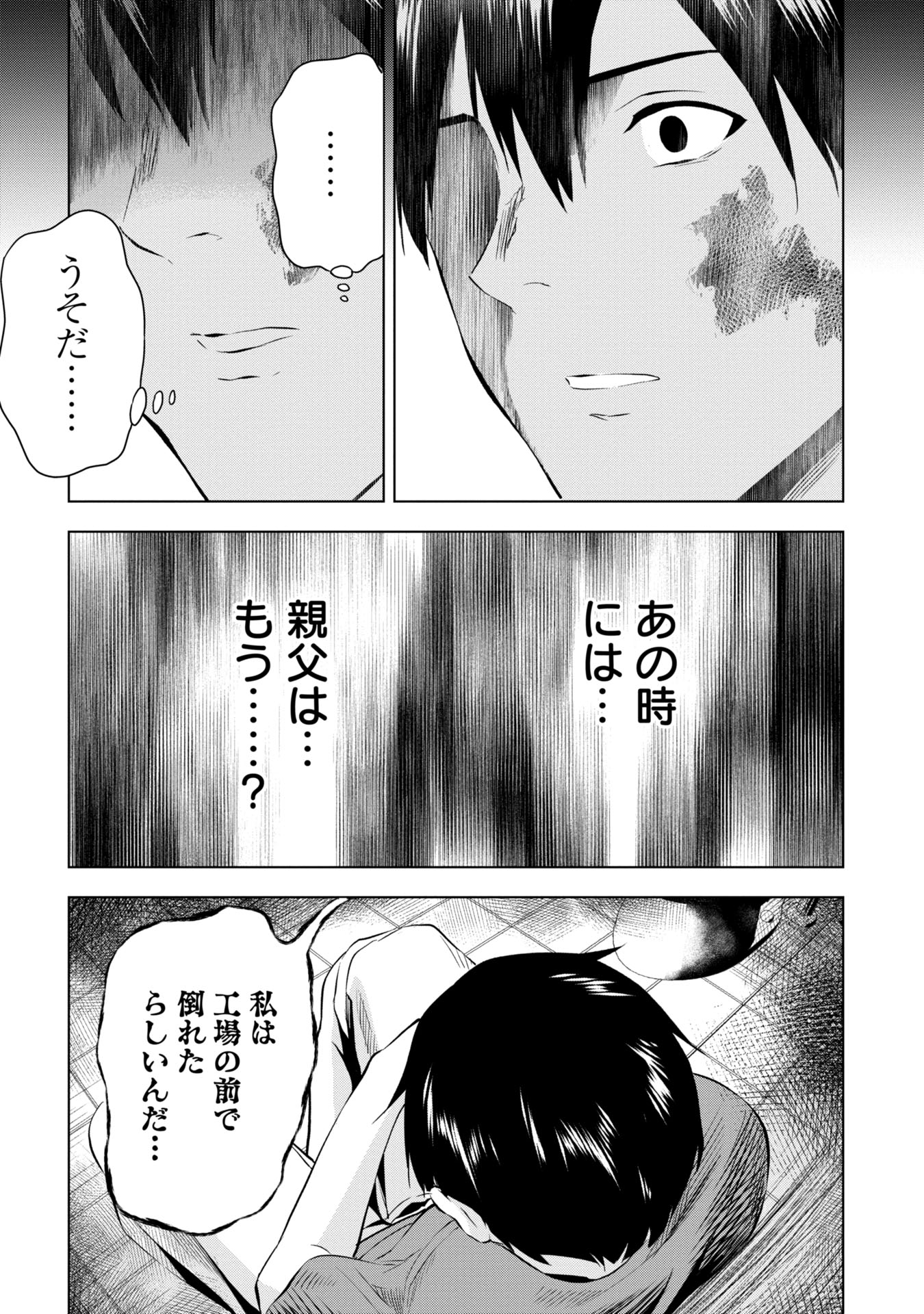プラナリア人間 第11話 - Page 12