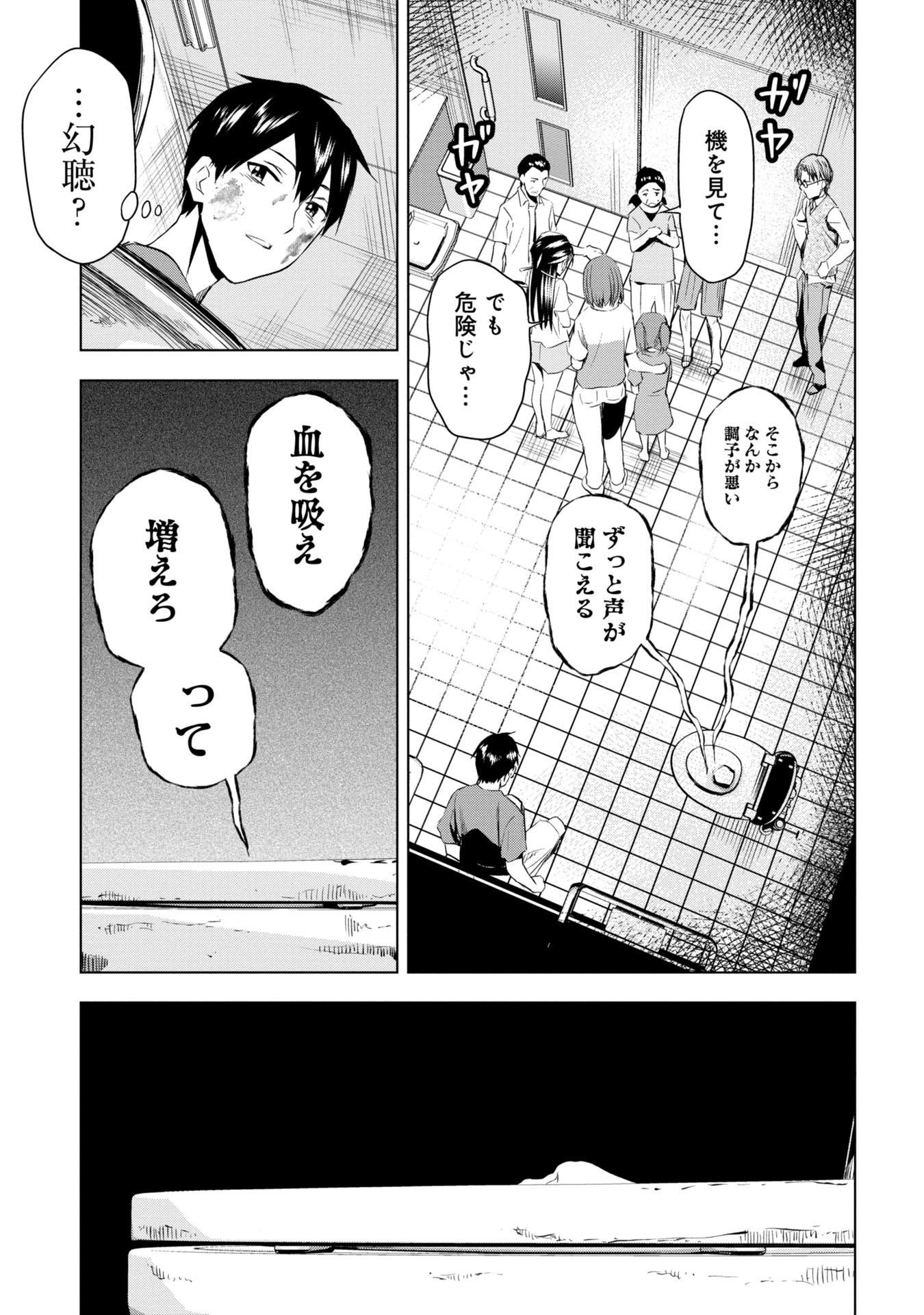 プラナリア人間 第11話 - Page 13