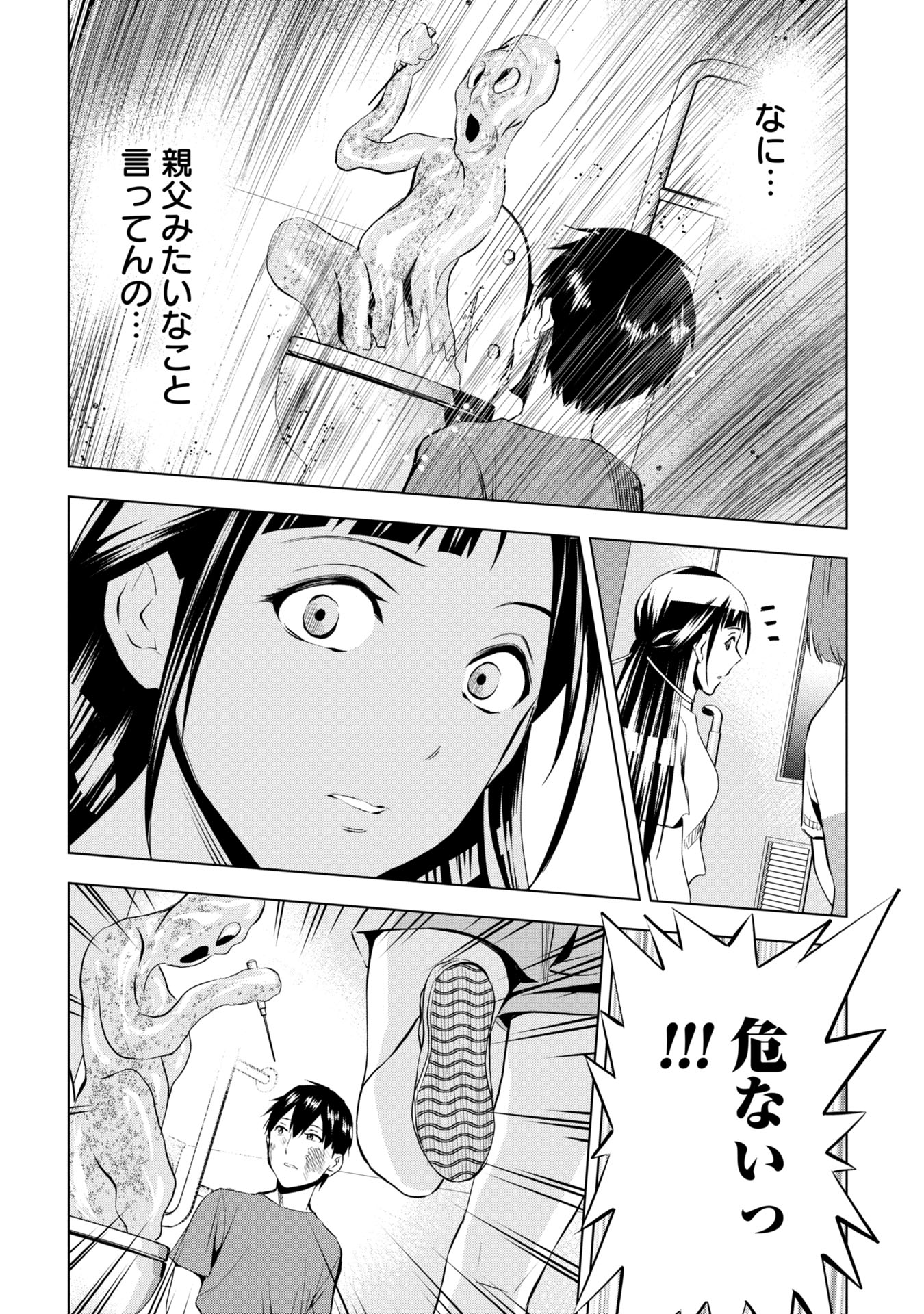 プラナリア人間 第11話 - Page 16