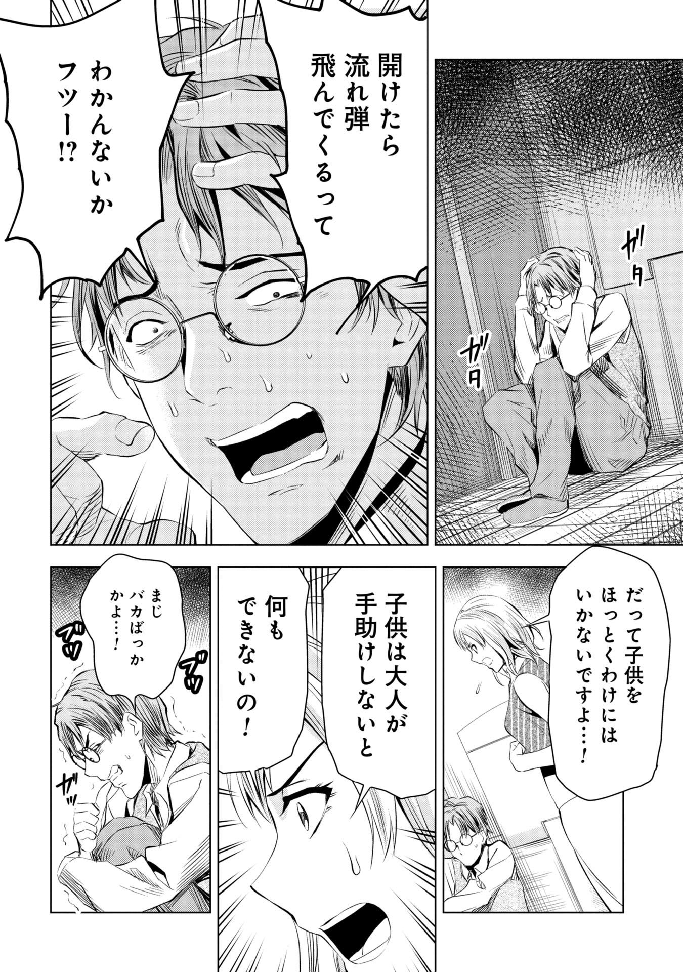 プラナリア人間 第11話 - Page 2