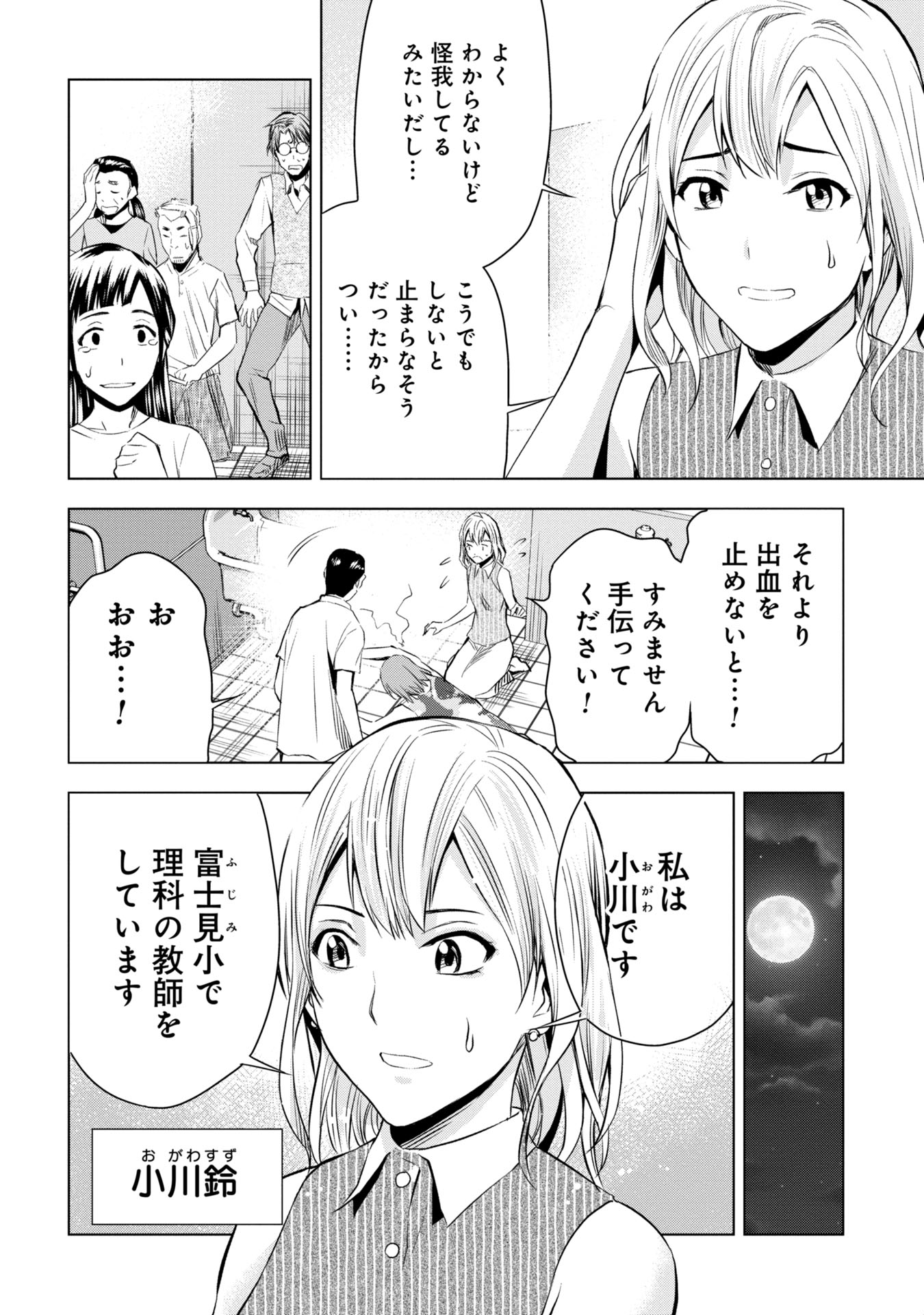 プラナリア人間 第11話 - Page 6