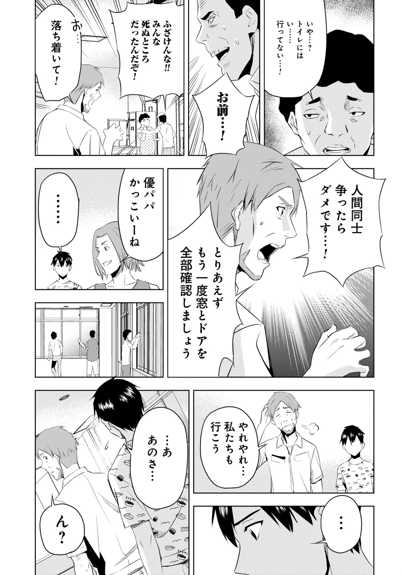 プラナリア人間 第6話 - Page 11