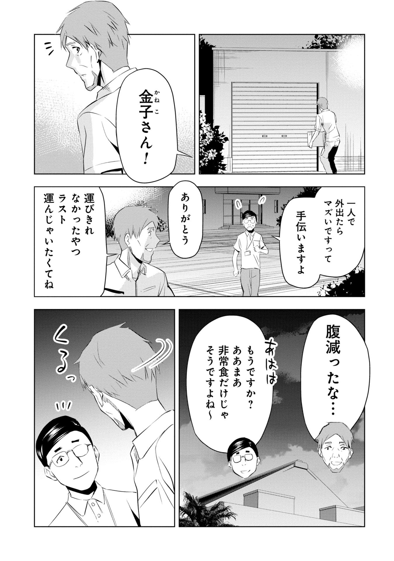 プラナリア人間 第6話 - Page 17