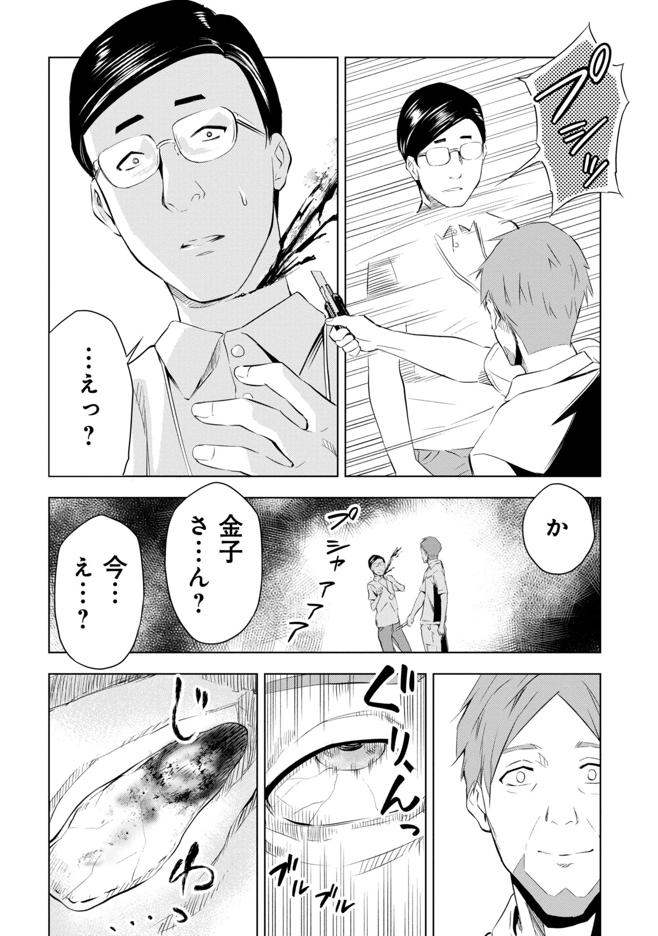 プラナリア人間 第6話 - Page 18
