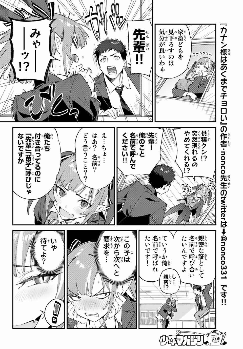 カナン様はあくまでチョロい 第5話 - Page 2