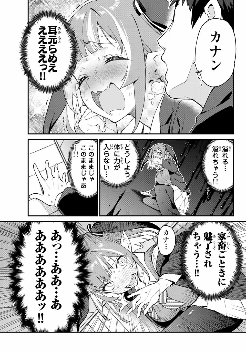 カナン様はあくまでチョロい 第5話 - Page 7