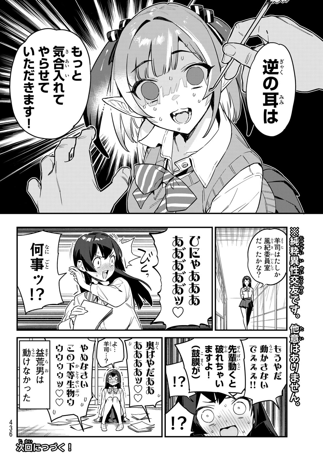 カナン様はあくまでチョロい 第15話 - Page 8