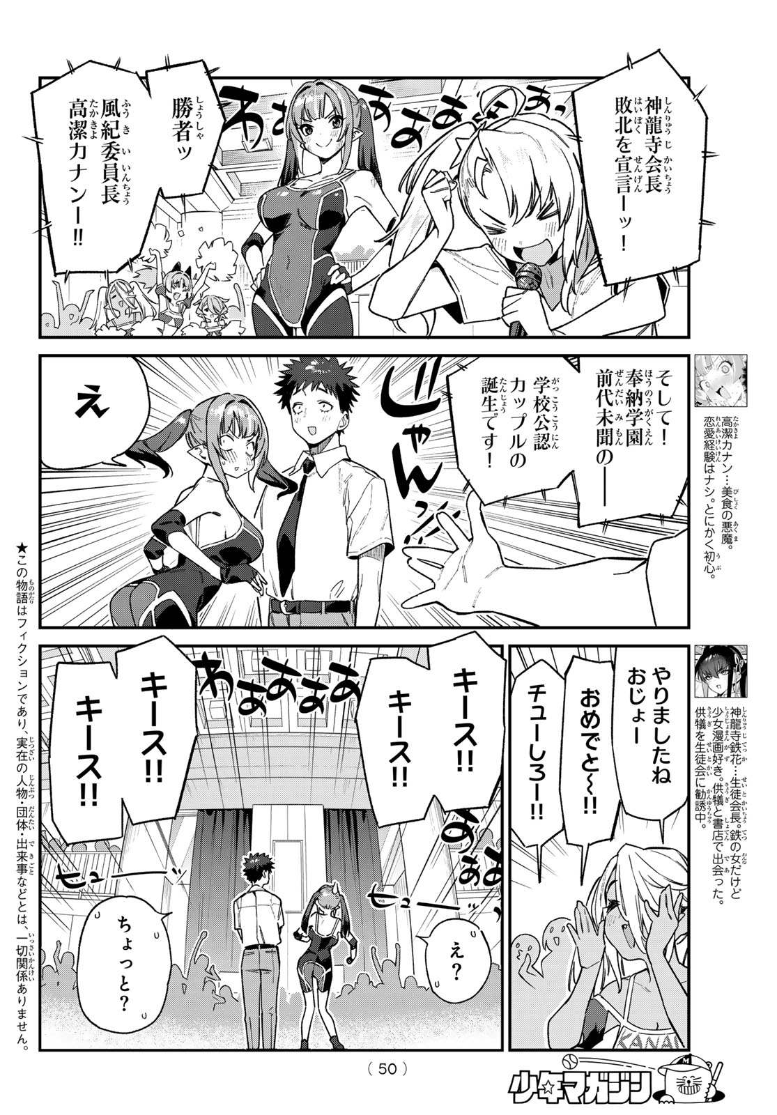 カナン様はあくまでチョロい 第87話 - Page 2