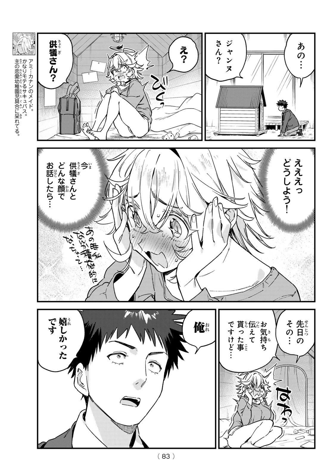 カナン様はあくまでチョロい 第89話 - Page 4