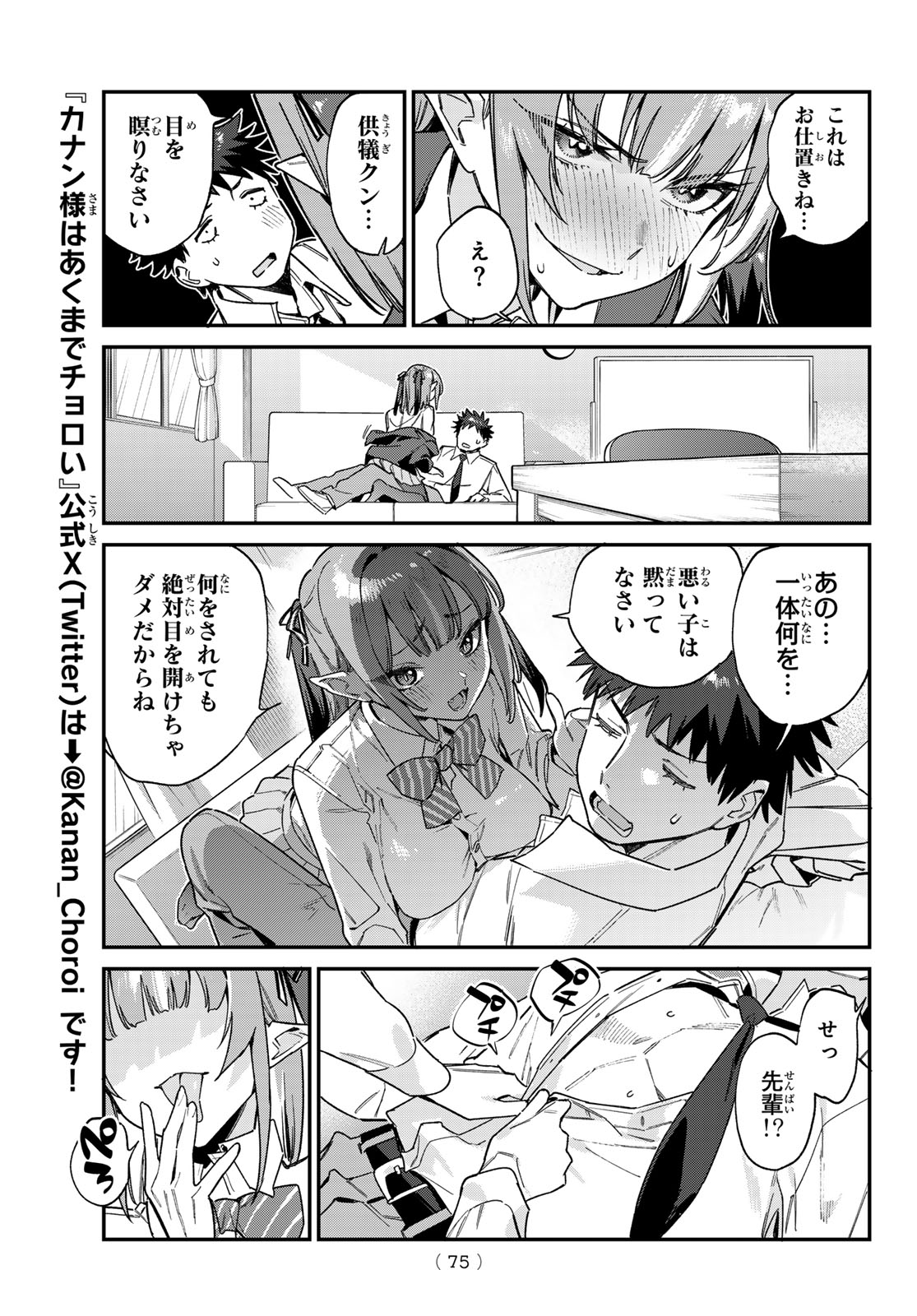 カナン様はあくまでチョロい 第109話 - Page 5