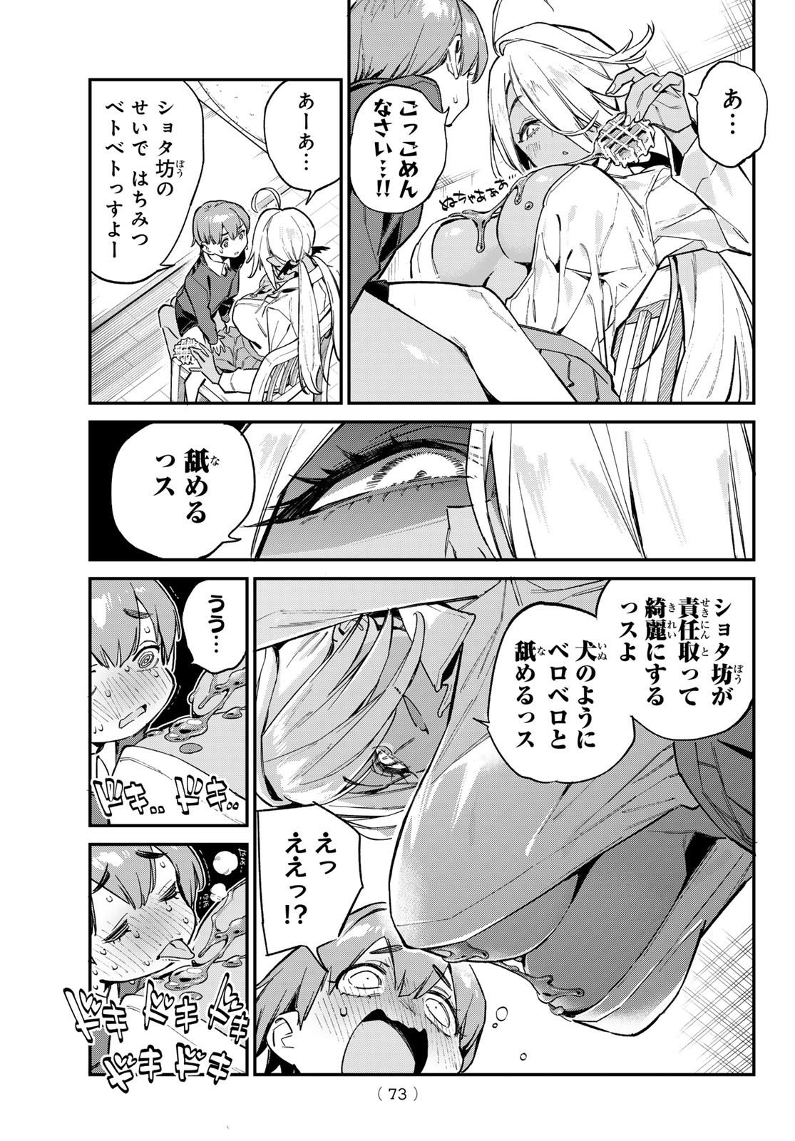 カナン様はあくまでチョロい 第99話 - Page 5