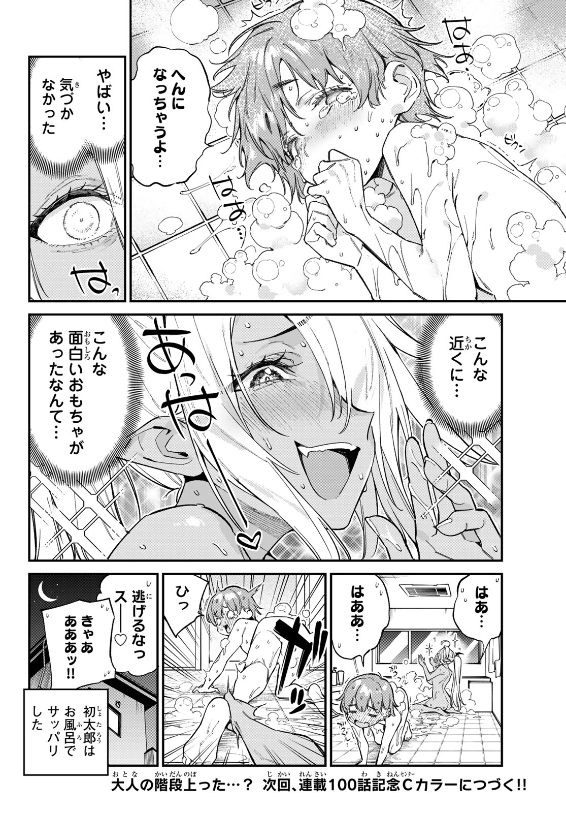 カナン様はあくまでチョロい 第99話 - Page 8