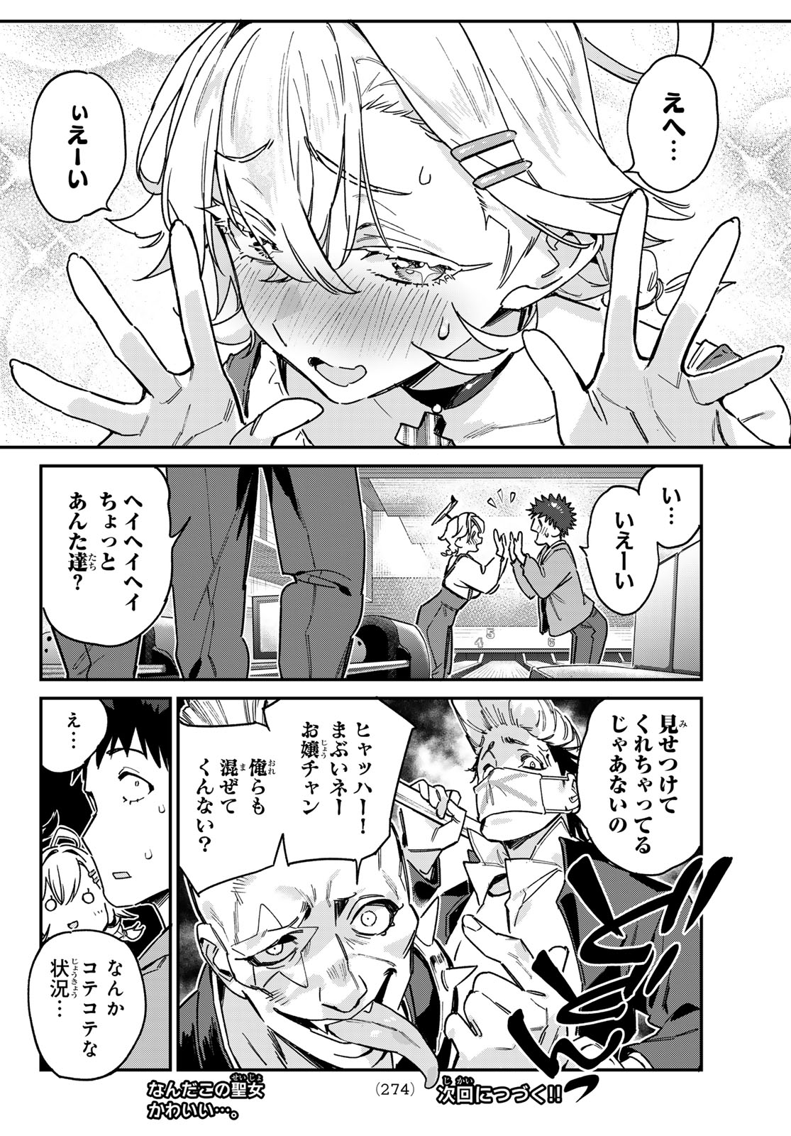 カナン様はあくまでチョロい 第93話 - Page 8