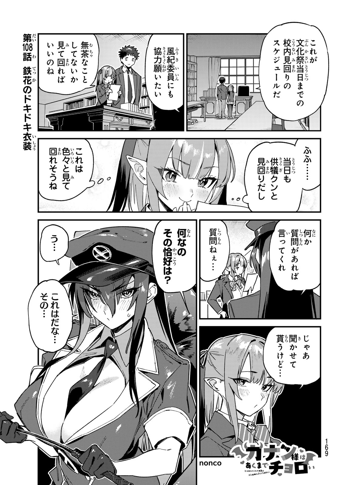 カナン様はあくまでチョロい 第108話 - Page 1