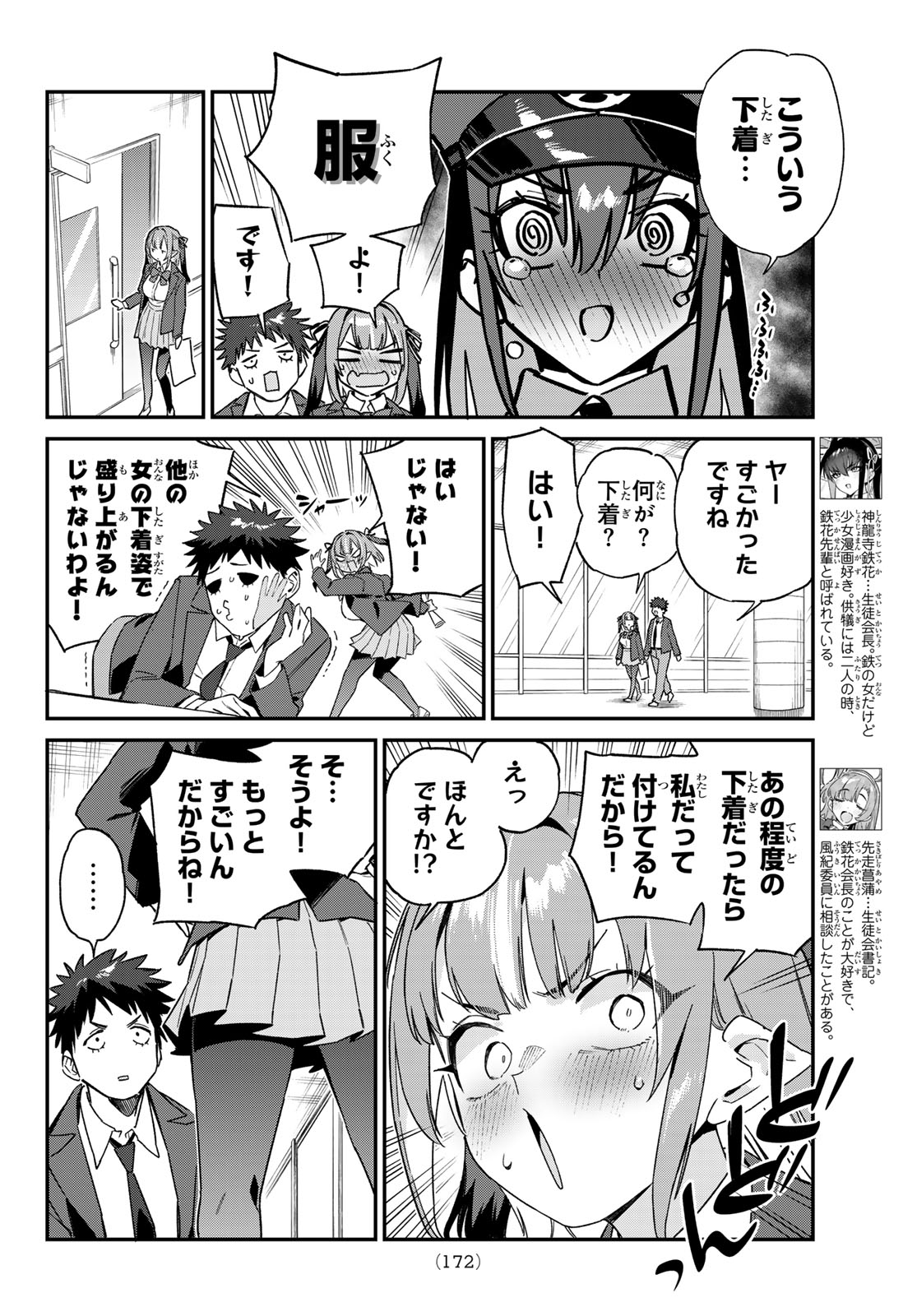 カナン様はあくまでチョロい 第108話 - Page 4