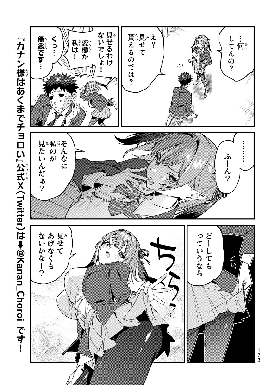 カナン様はあくまでチョロい 第108話 - Page 5