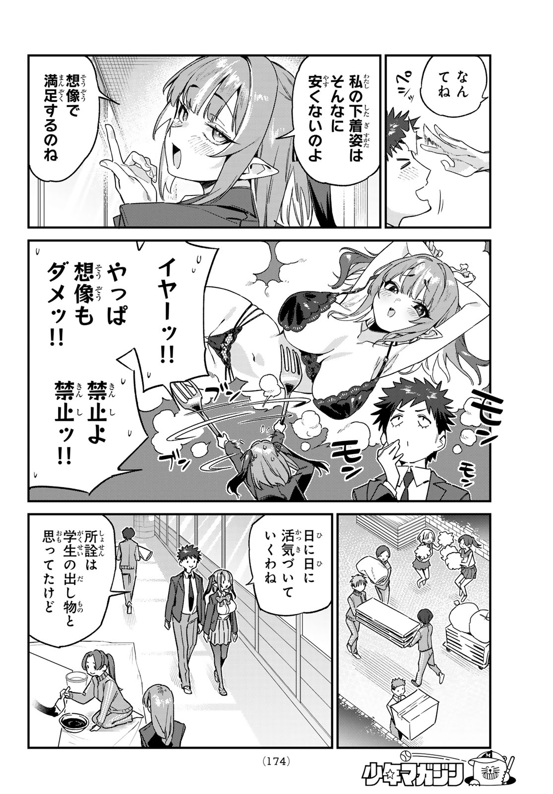 カナン様はあくまでチョロい 第108話 - Page 6