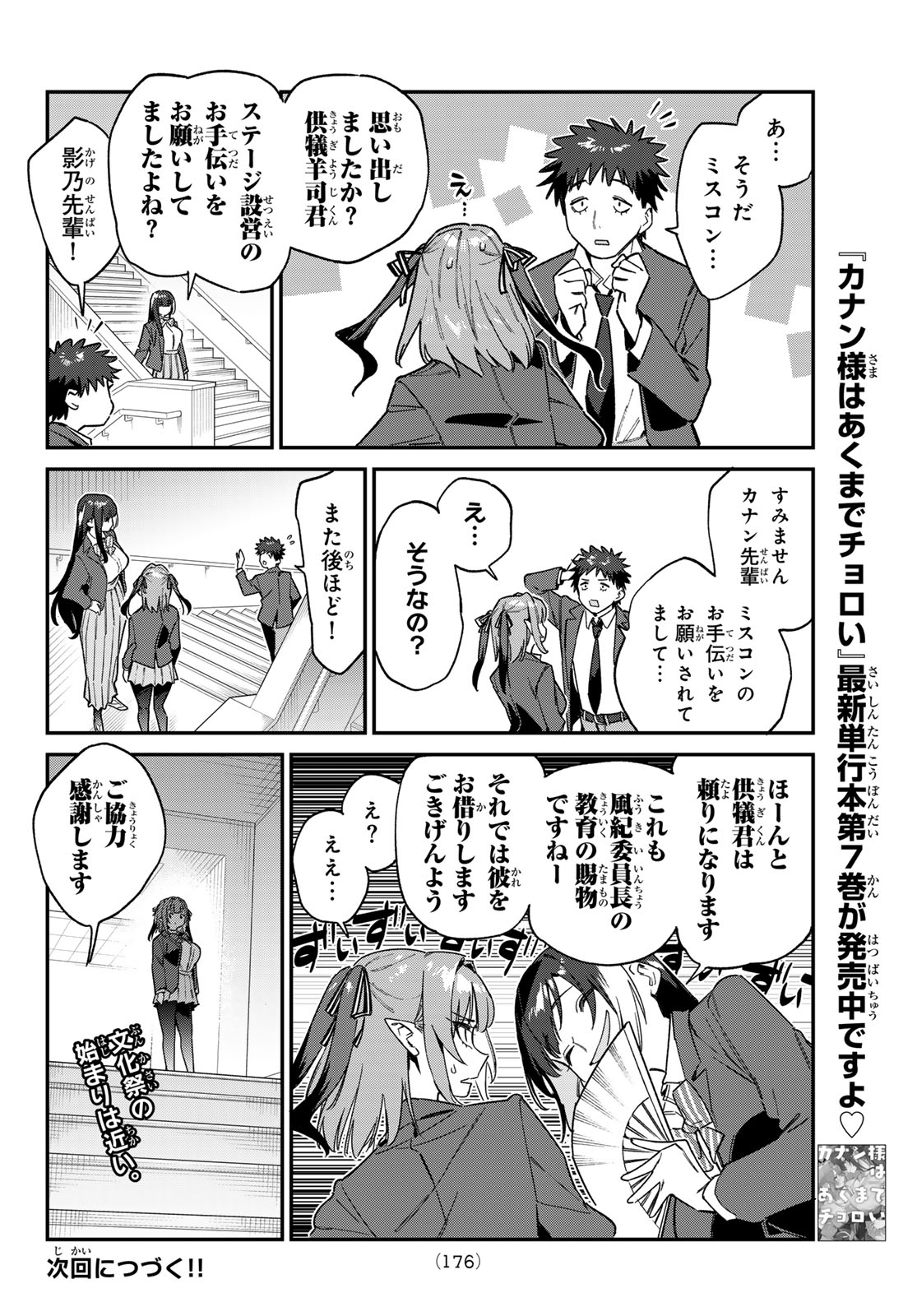 カナン様はあくまでチョロい 第108話 - Page 8