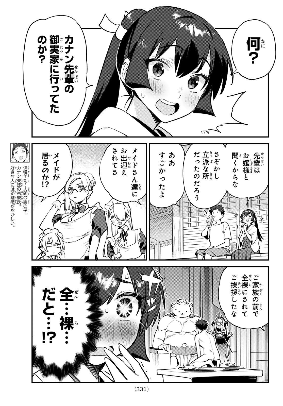 カナン様はあくまでチョロい 第63話 - Page 3